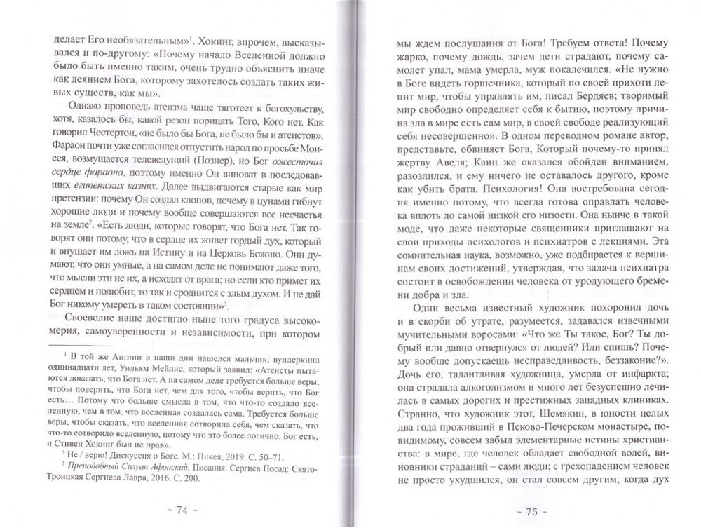 Ключ от дверей рая. Размышления о послушании. Игумения Феофила (Лепешинская)