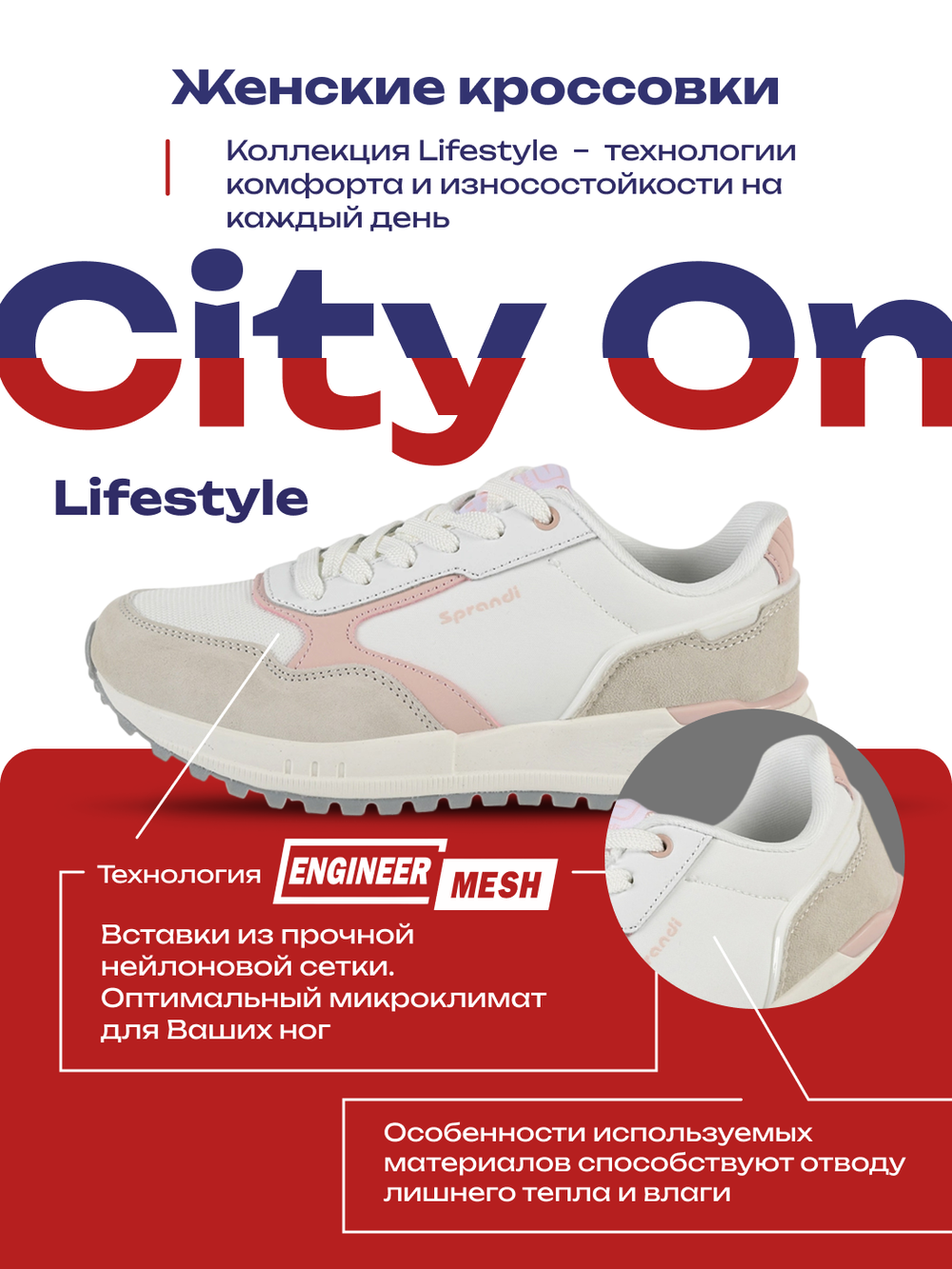 Кроссовки универсальные SPRANDI City On