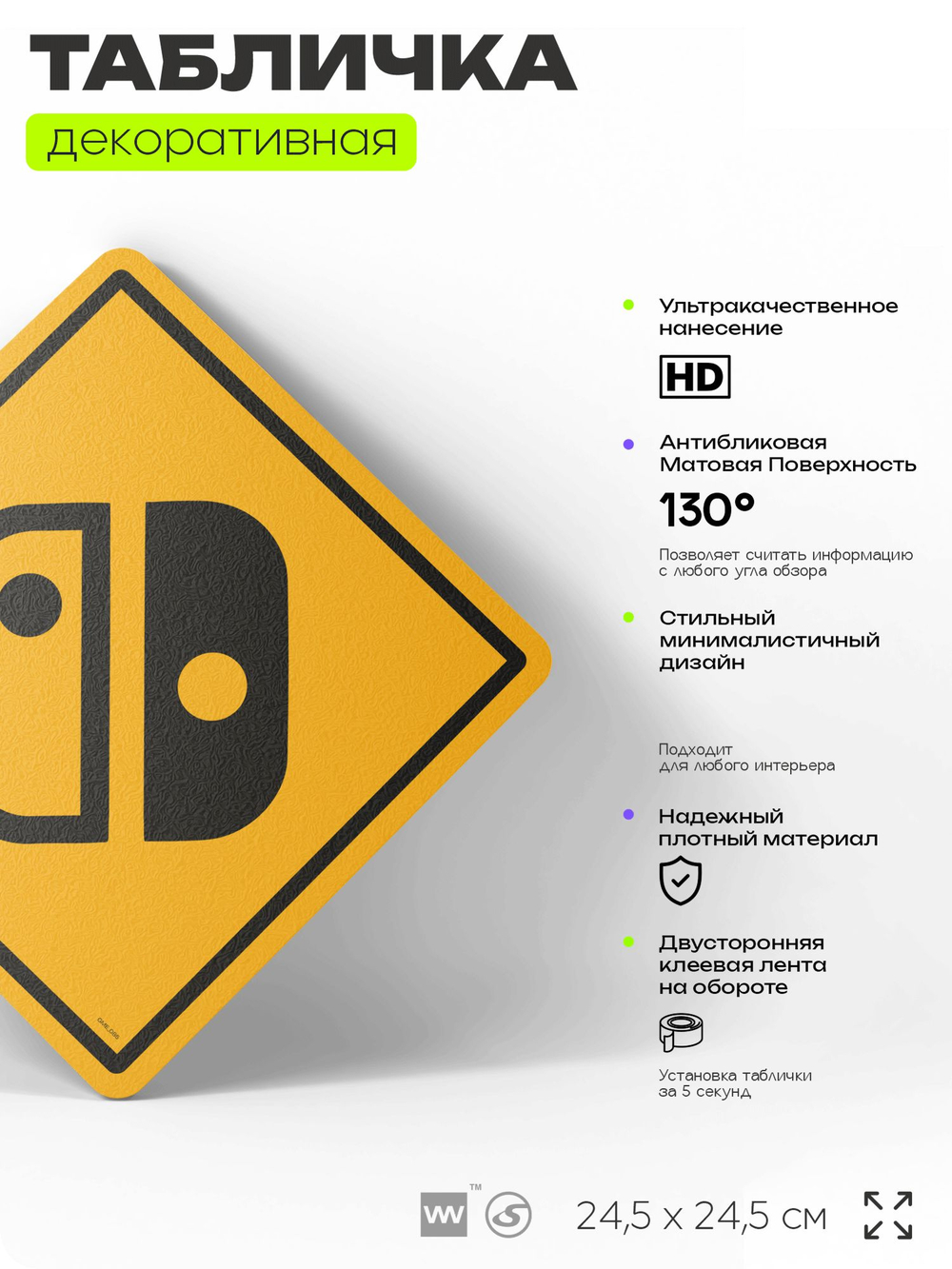 Табличка декоративная "Nintendo Switch" на дверь и стену, прикольная штука в подарок геймеру, декоративный знак, 24,5х24,5 см, Айдентика Технолоджи