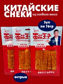 Китайские снеки острые из соевого мяса ( 3уп по 76гр)