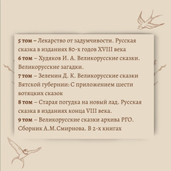 Полное собрание русских народных сказок