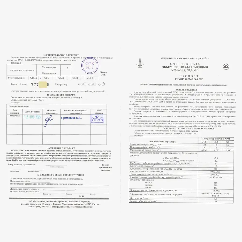 Газдевайс Счетчик газа Левый, G2.5