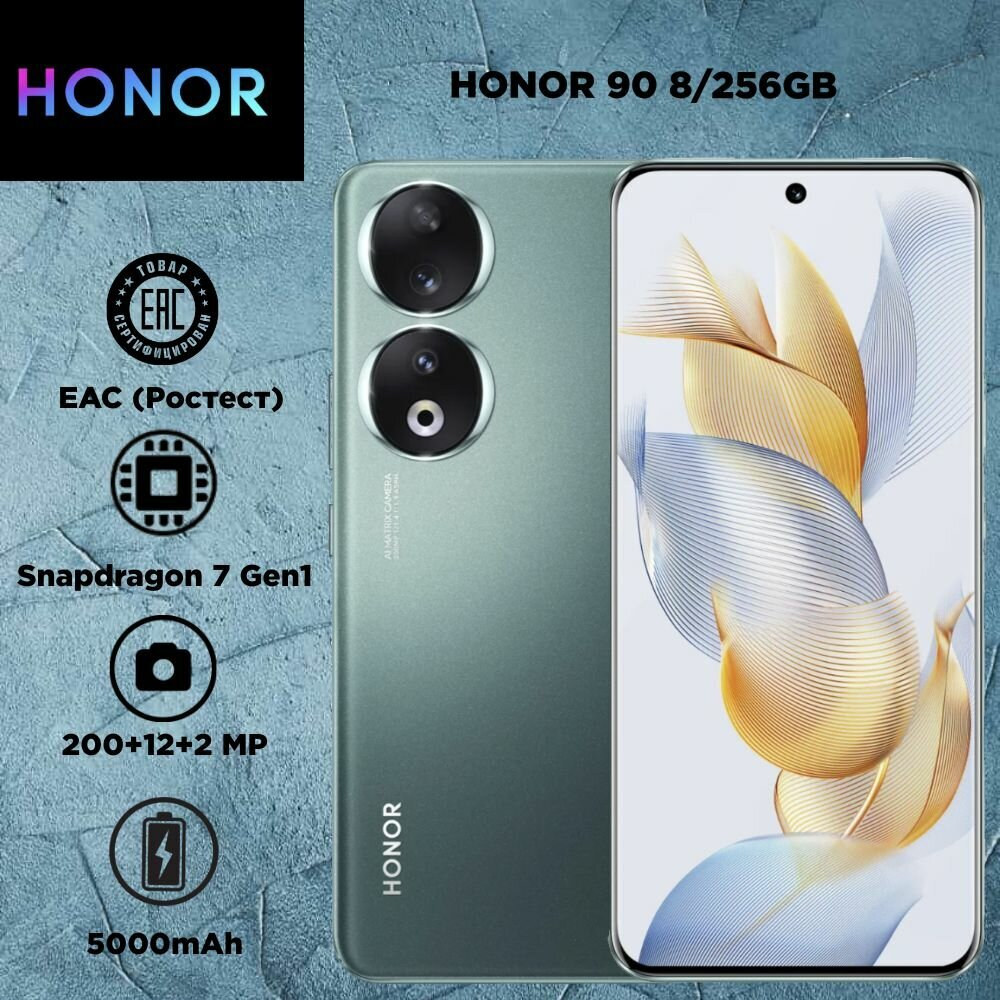 Смартфон HONOR 90 8/256 ГБ Global для РФ, Dual nano SIM, emerald green