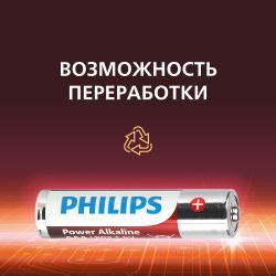 Батарейки Philips LR03P12W/51 ААА алкалиновые 1,5v 12 шт. LR03-12BL Power | Philips