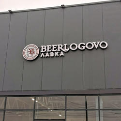 Объёмные световые буквы и логотип для лавки пенных напитков Beerlogovo