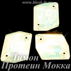 Пришивной ромб с 2 отверстиями, ЛС Лимон Протеин Мокка (ромб)