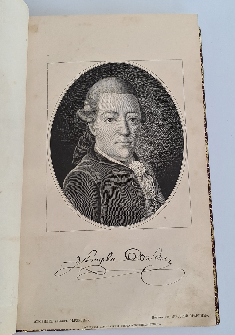 "Русские деятели в портретах гравированных академиком Лаврентием Серяковым". . 1882г. - антикварное издание