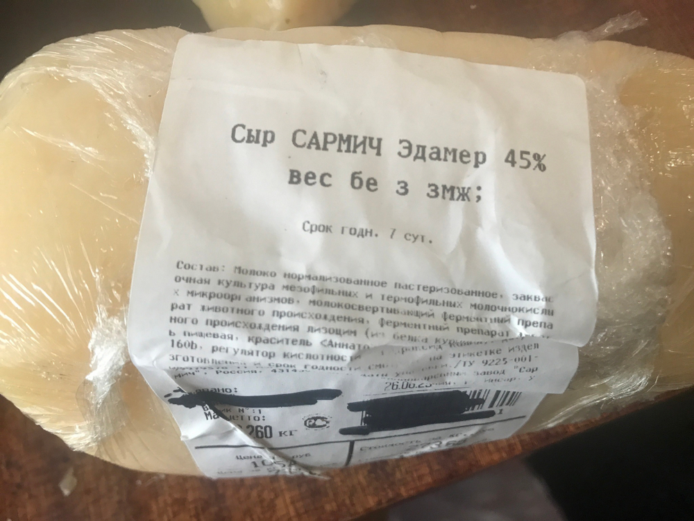 Сыр сармич 260г