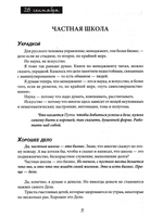 Школа в стиле экшн. Дневник директора частной школы