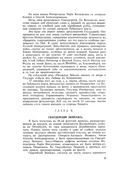 "Sic transit gloria mundi". (Так проходит мирская слава) 1893-1917г.г. | Всеволод Николаевич Шаховской