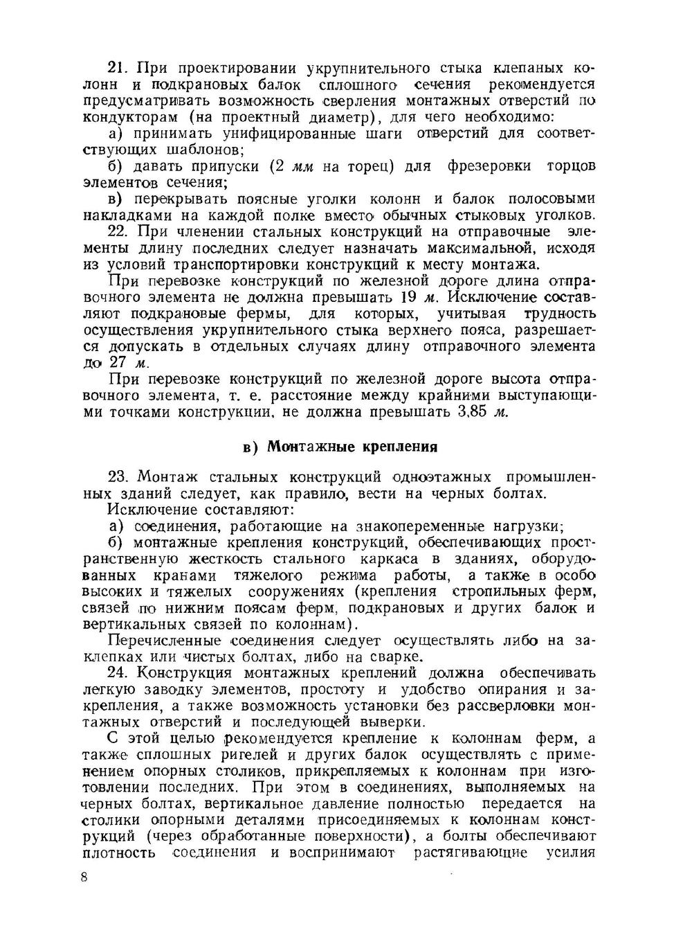 Стальные конструкции покрытий одноэтажных промышленных зданий | Н.С. Стрелецкий