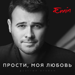 Emin / Прости, Моя Любовь (CD)