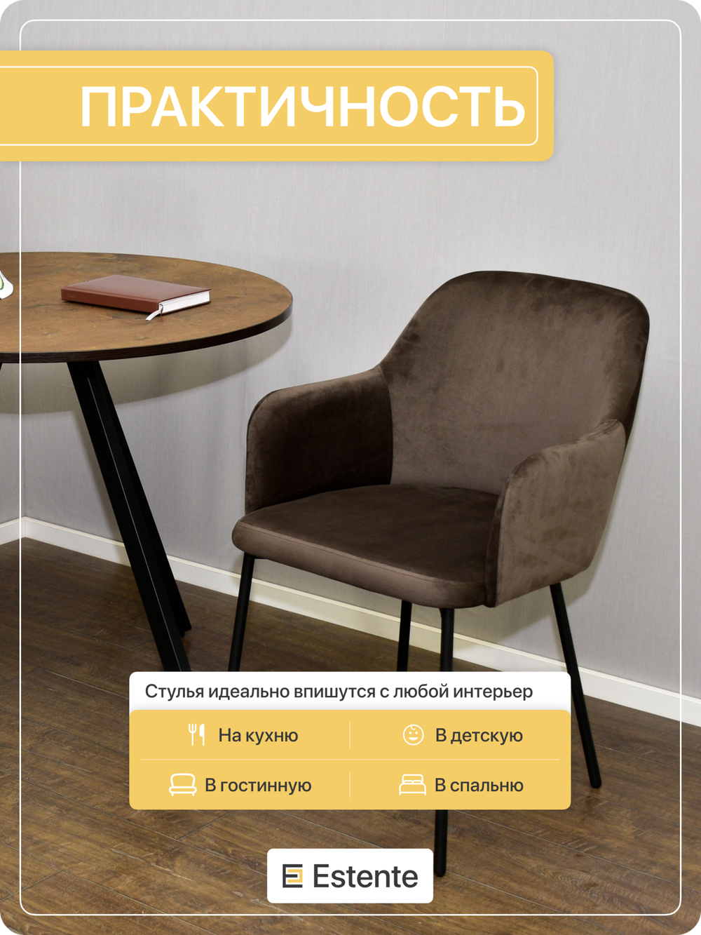 Стулья мягкие с подлокотниками "Harold" Coffee (Кофе) 2 штуки