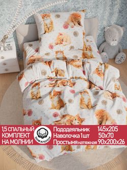 Постельное белье перкаль Сказка "Котята" 1,5-сп  Наволочка 50х70 см 1 шт Простынь на резинке 90x200 см Пододеяльник 145x205 см