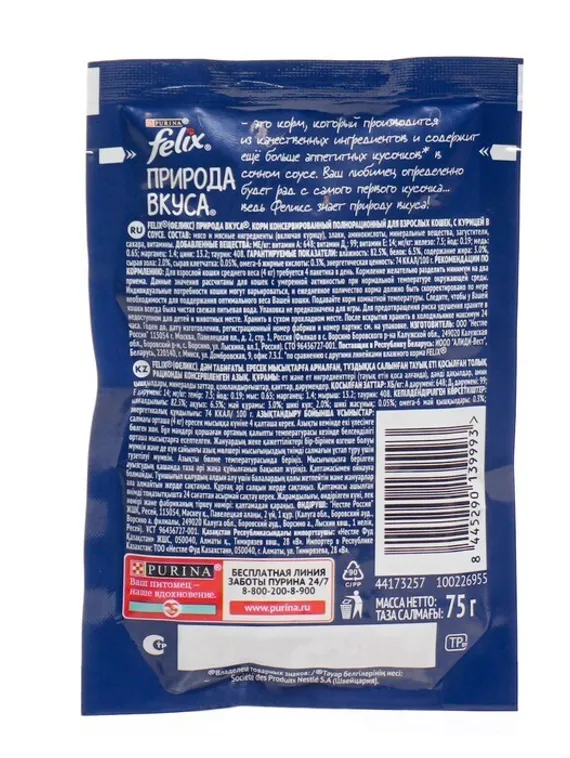Влажный корм Felix Природа вкуса для кошек, курица, 75 г
