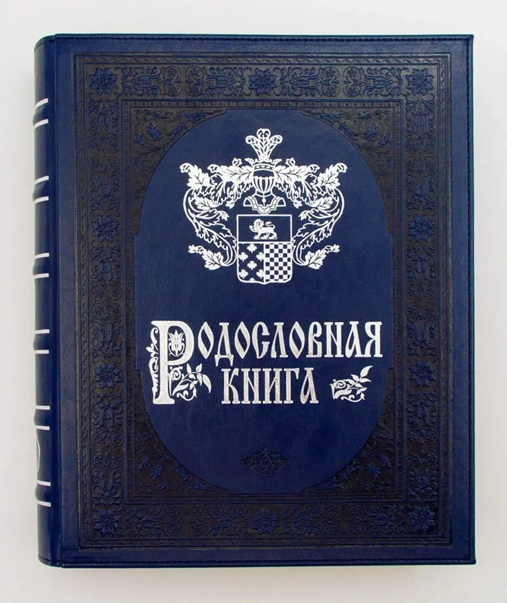Семейный альбом родословная книга "Лазурит", искусственная кожа