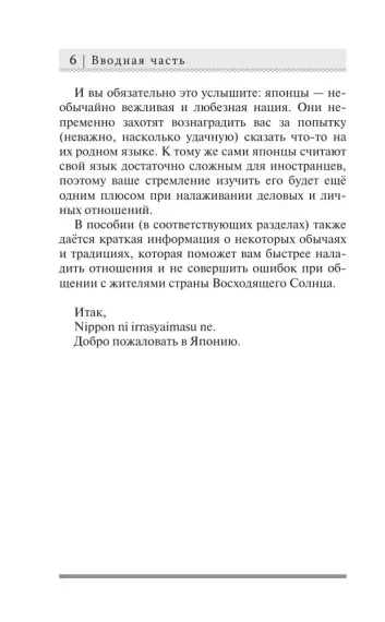 Японский язык. Лучший самоучитель для начинающих