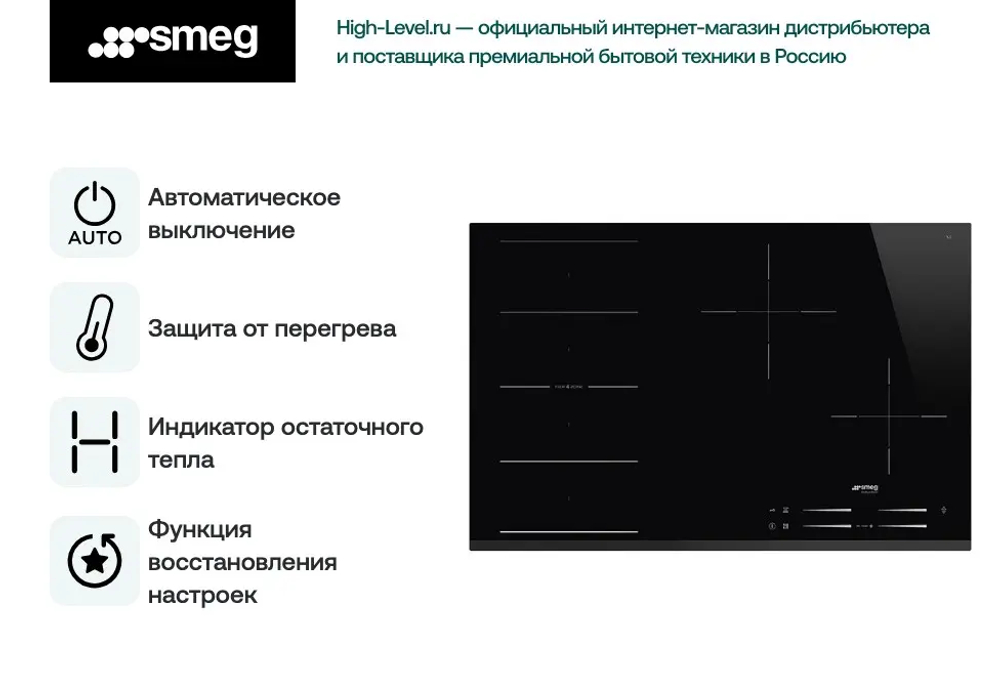 Варочная поверхность Smeg SI1F7845B