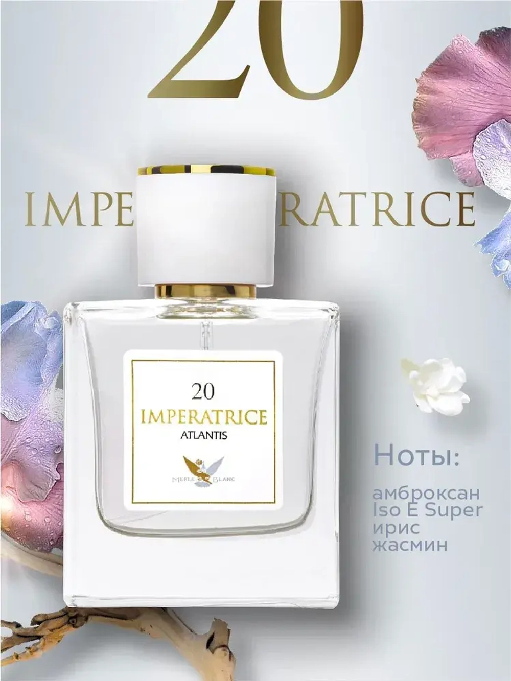 Парфюмерная Вода для женщин "IMPERATRICE ATLANTIS №20" 50мл Россия