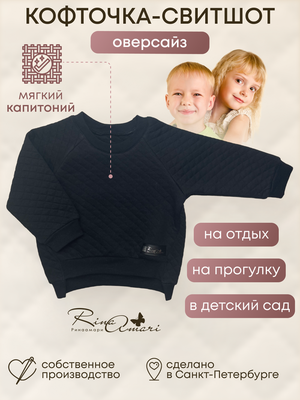 Фуфайка Черный RinaAmari