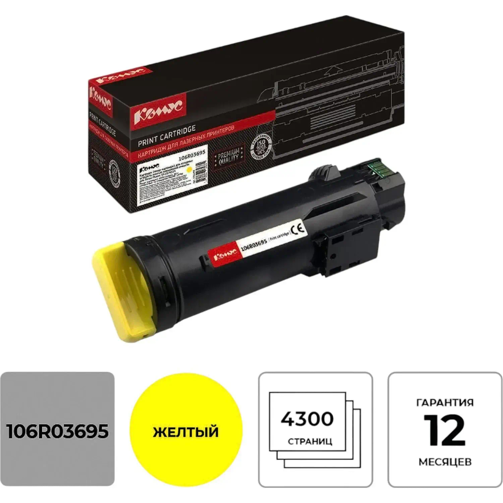 Тонер-картридж КОМУС 106R03695 жел. пов.емк. для Xerox Phaser 6510/6515
