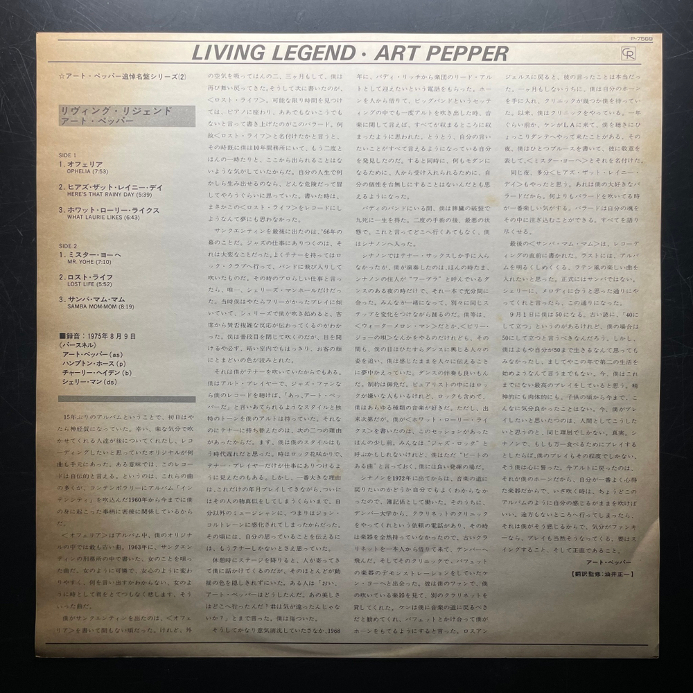 Art Pepper ‎– Living Legend (Япония 1982г.)
