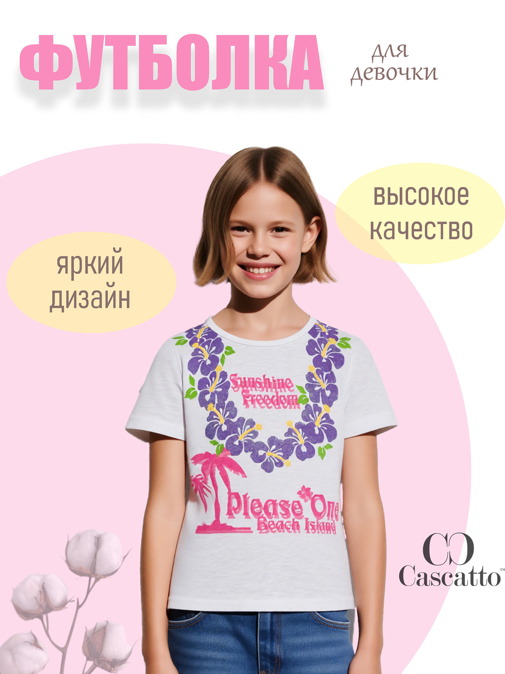 Футболка для девочки