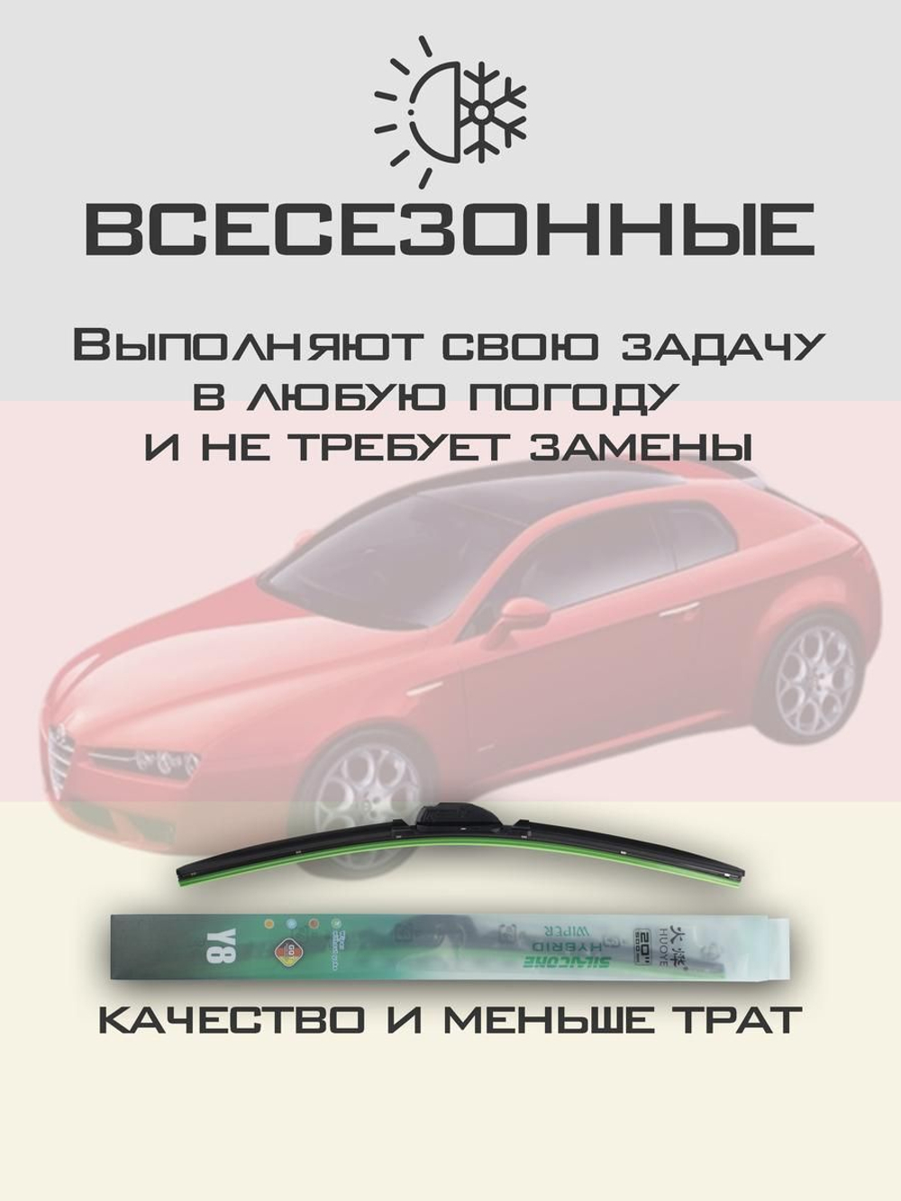 Щетки стеклоочистителя HUOYE Y8 550/450 мм на AlfaRomeo Brera | Side pin