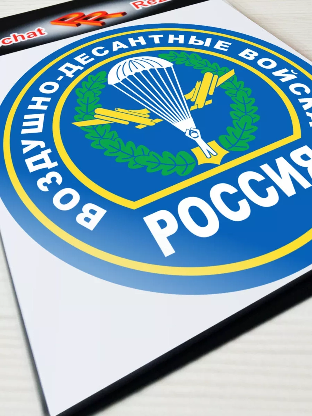 Наклейка - Воздушно-десантные войска