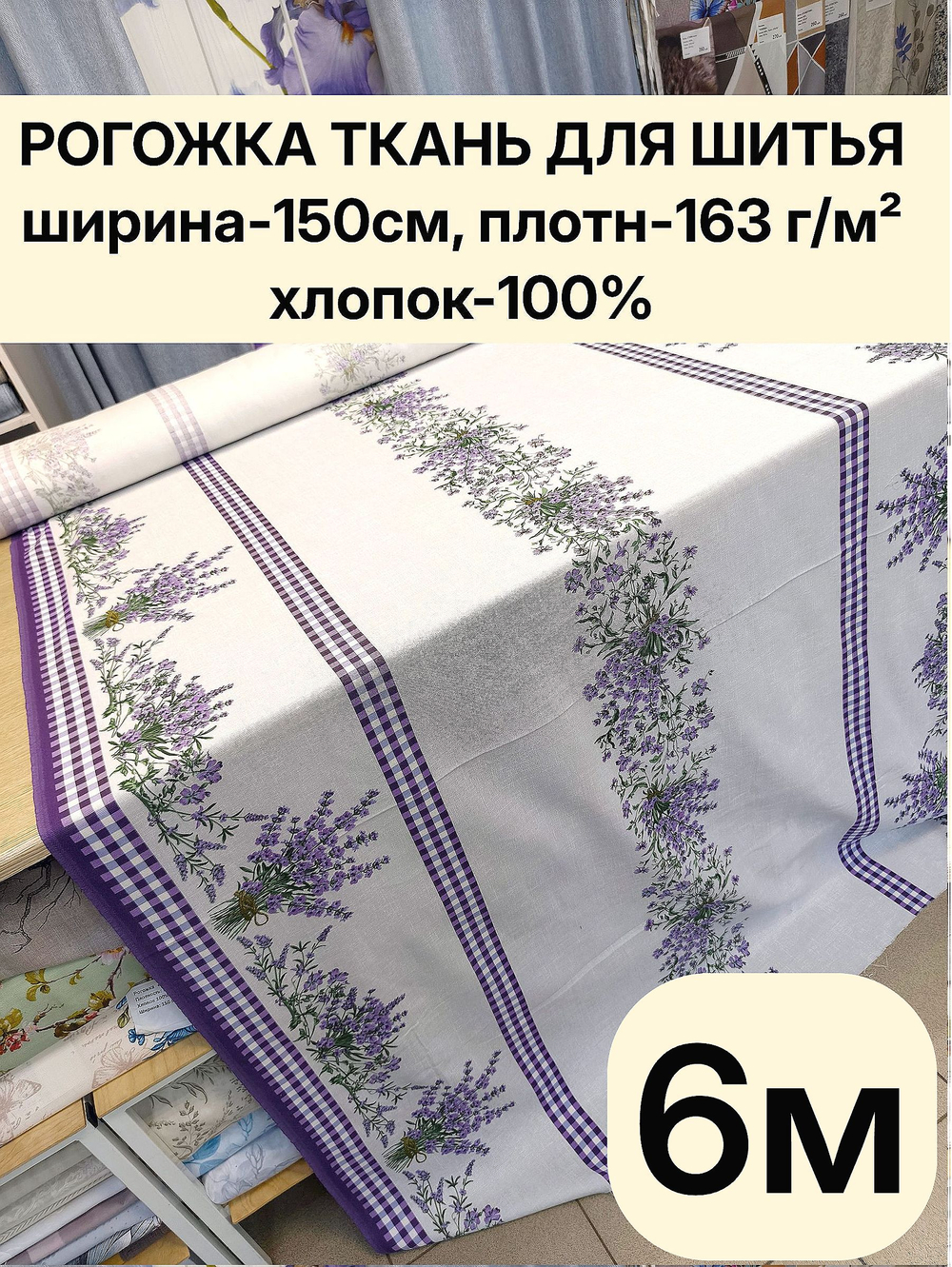 6м. Рогожка 150 см плотность 163, хлопок 100% универсальная хлопковая рогожка для рукоделия и декора