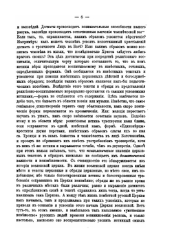 История русского раскола старообрядства. Издание второе, исправленное и дополненное | П. С. Смирнов