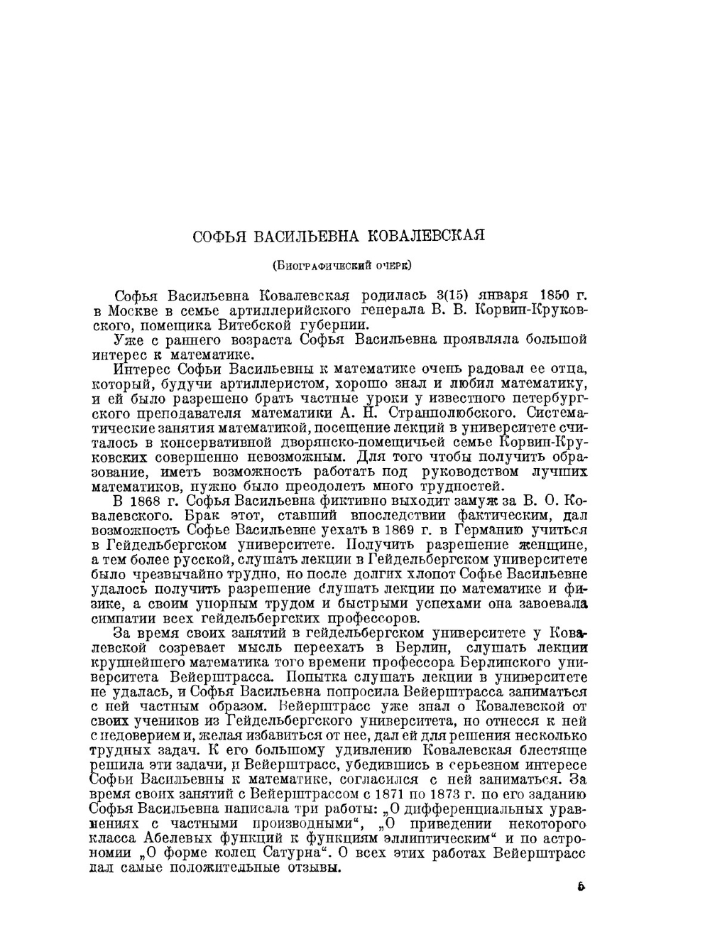 Движение твердого тела вокруг неподвижной точки | С.А. Чаплыгин