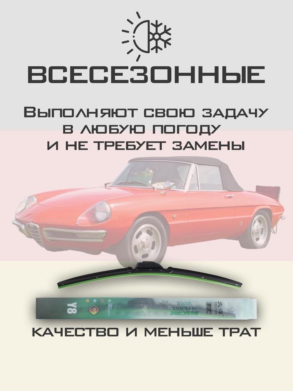 Щетки стеклоочистителя HUOYE Y8 400/400 мм на AlfaRomeo Spider | Hook/J-Hook