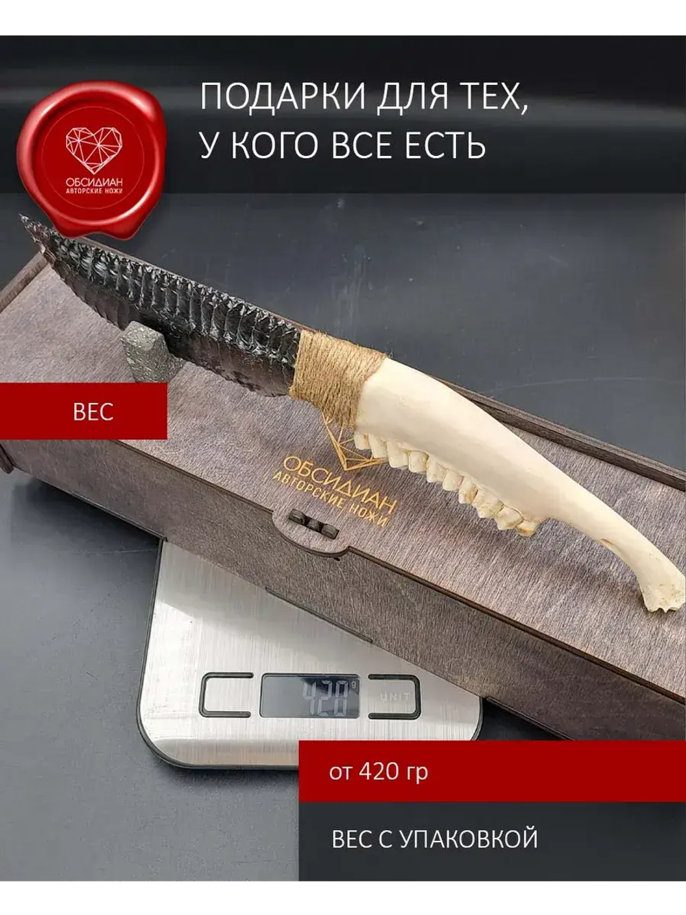 Обсидиановый клинок с рукоятью из челюсти барашка 28 см