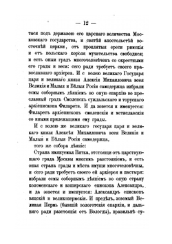 Материалы для истории раскола за первое время его существования. Том 1 | Н. Субботин