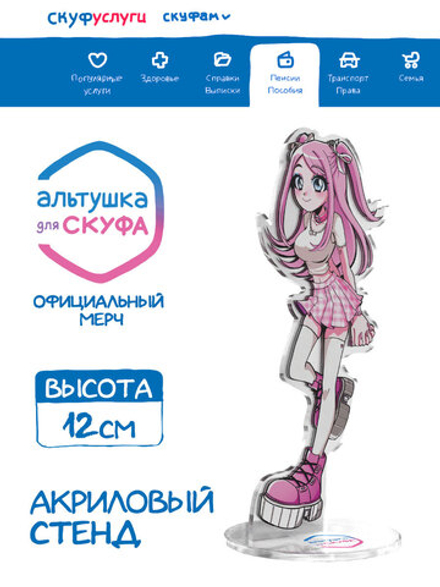 Акриловый Стенд "Альтушка для Скуфа: Настя"