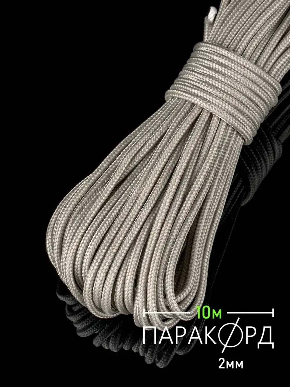 Паракорд 2 мм 3 жилы