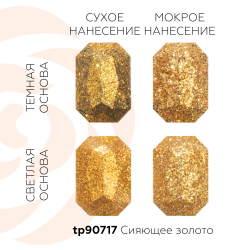 Сухие пищевые блестки СИЯЮЩЕЕ ЗОЛОТО, 5 г