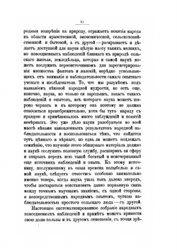 Народная сельскохозяйственная мудрость. Том первый. Всенародный месяцеслов. | А. С. Ермолов