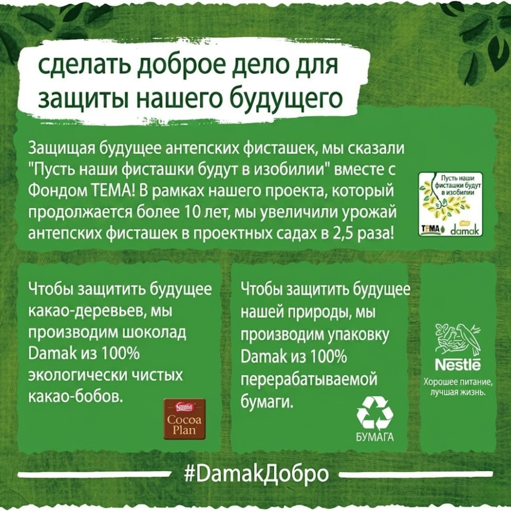 Белый квадратный шоколад Nestlé Damak с анталийским фисташком и баклавой, 60 г × 6 шт. - NESTLE