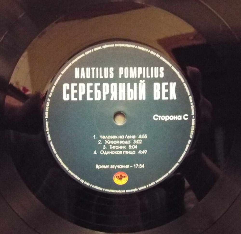 Nautilus Pompilius / Серебряный Век (2LP)