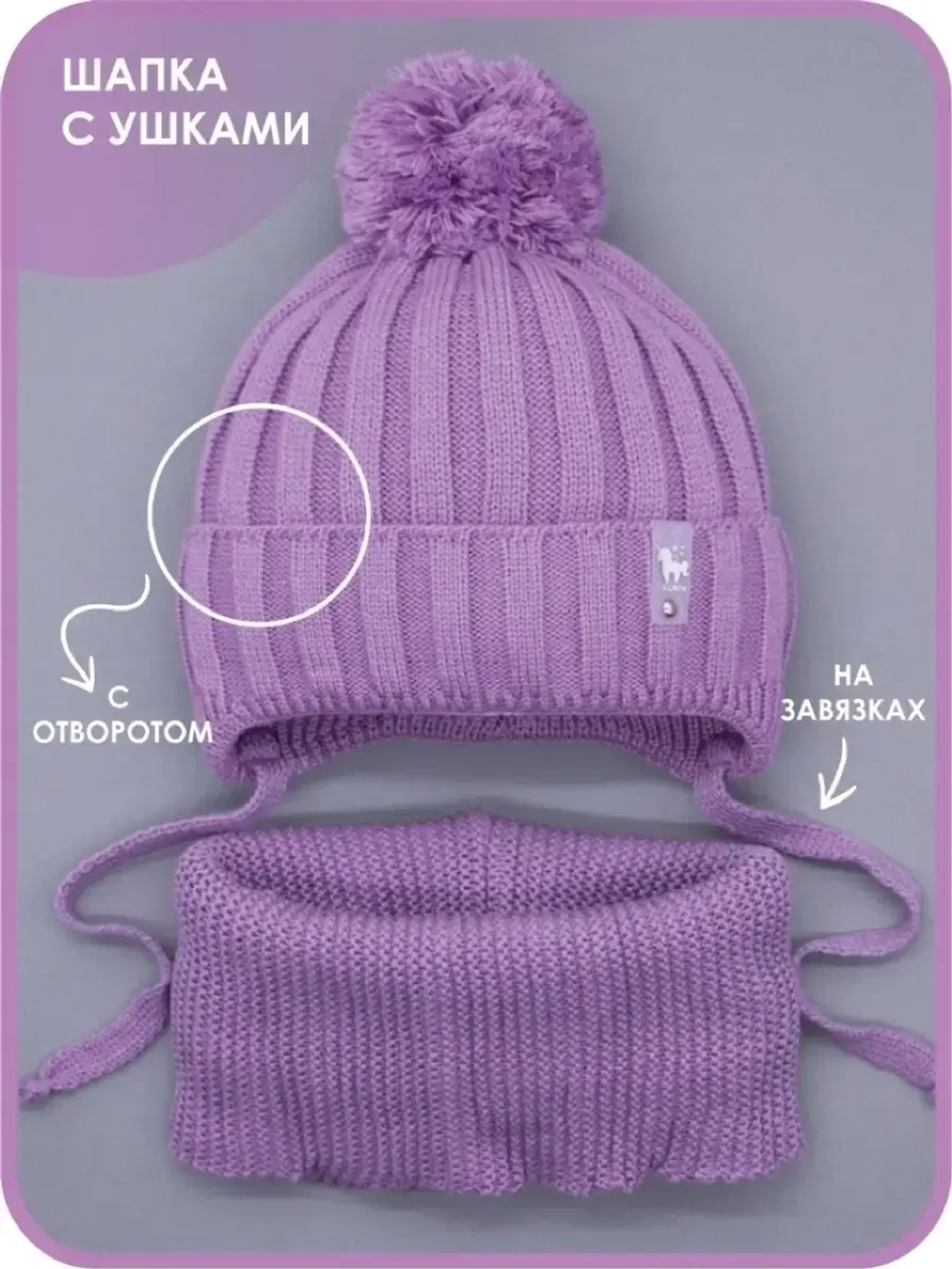 Шапка для девочек осенняя и снуд, фиолетовая
