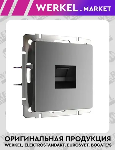 Розетка Ethernet RJ-45 (графит матовый) W1181064