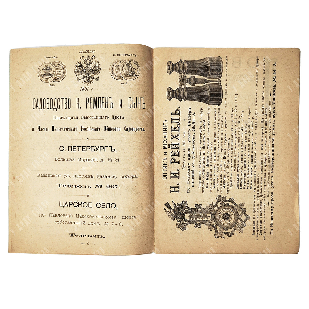 Сокращённое либретто оперы «Фауст» Шарля Гуно.  – Спб.: Издание Я. Волкова, 1890.