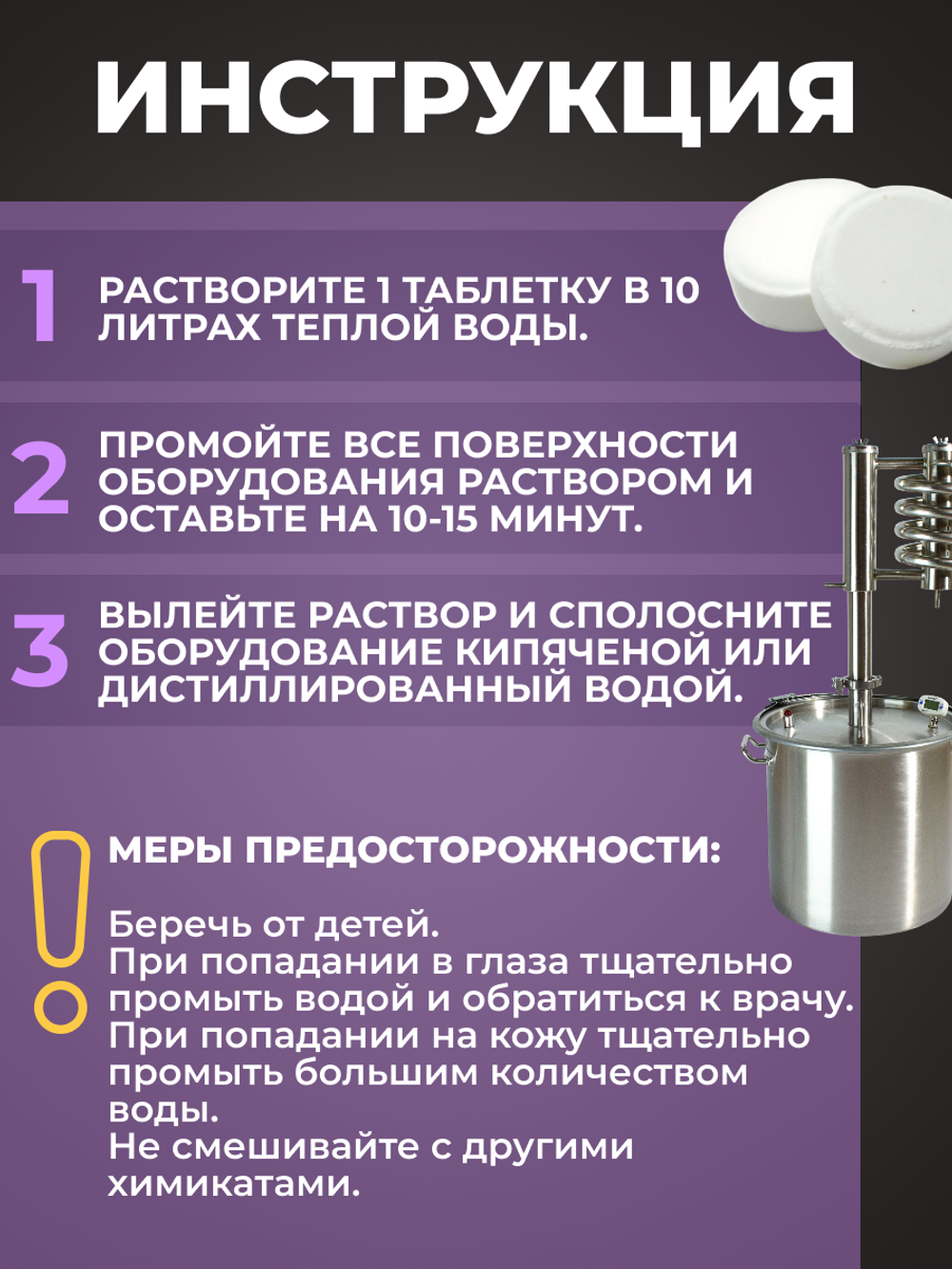 Таблетки для (хлорирования) очистки самогонного оборудования, 5 шт