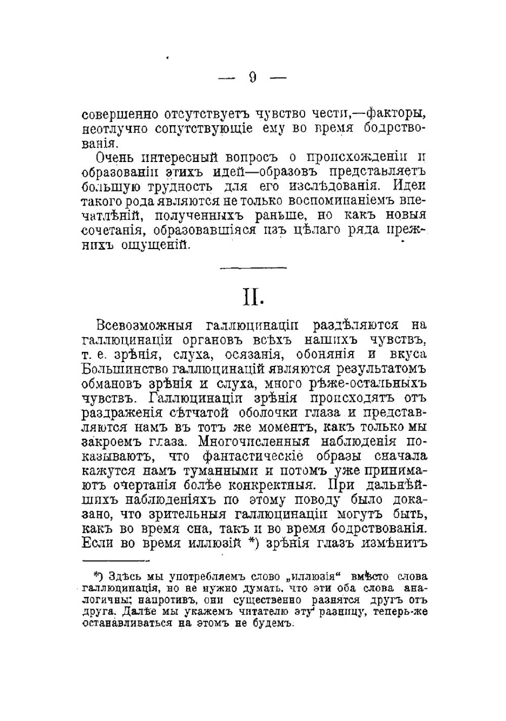 Сон и сновидения. Гипнотизм, cпиритизм, телепатия, ясновидения | Лямин Александр Александрович