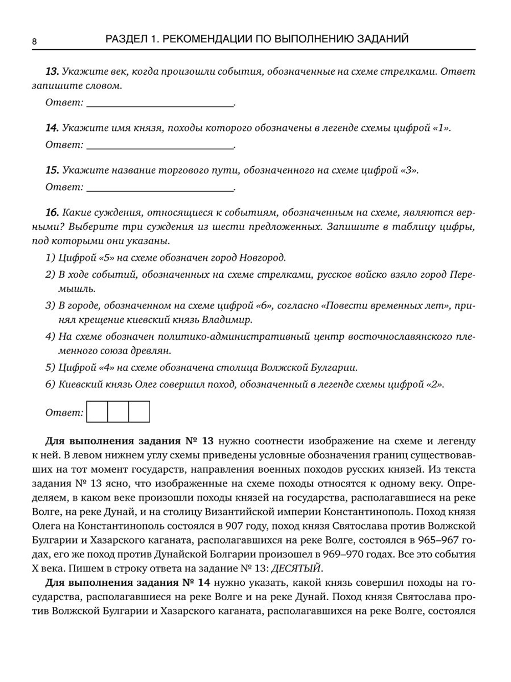 История ЕГЭ. Работа с картами и схемами