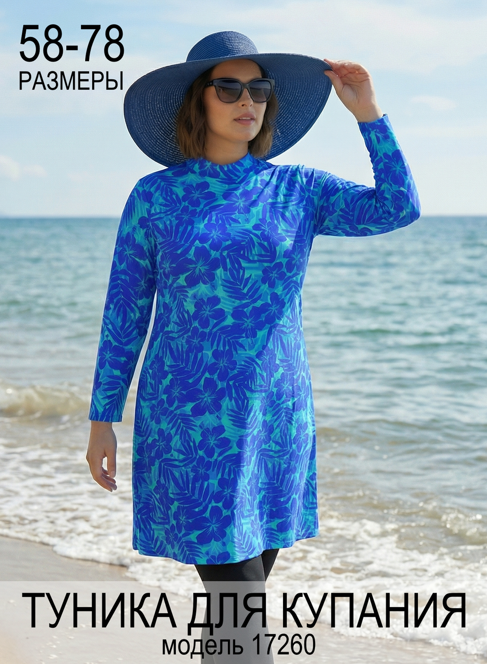 Купальный топ 17260 сине-голубой