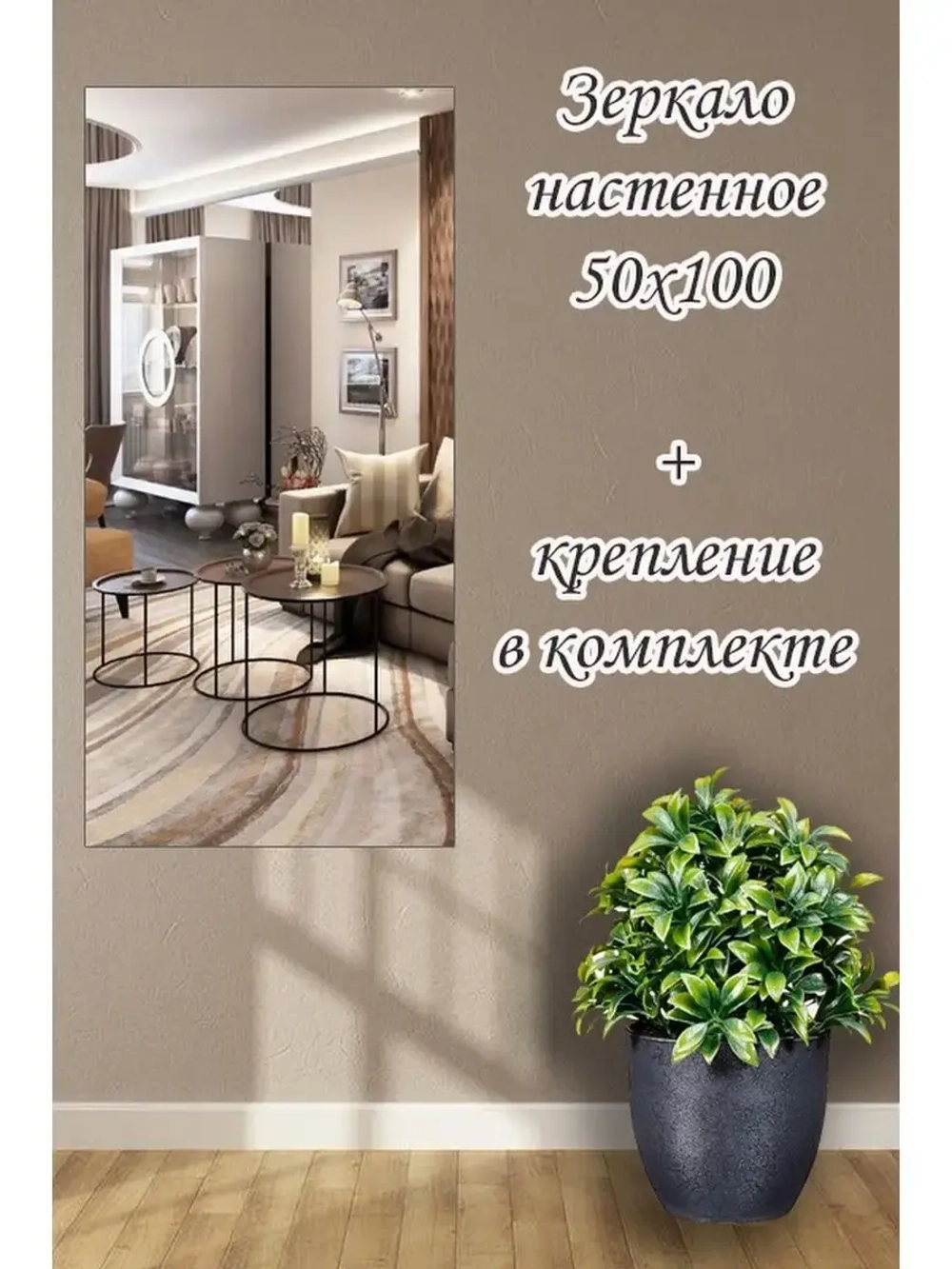 Зеркало настенное без рамы 50х100см с креплением
