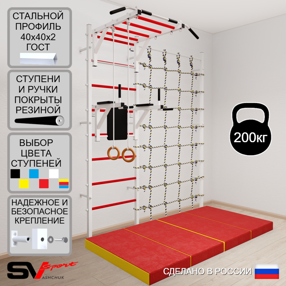 Шведская стенка Sv Sport 54140 (Турник рукоход/Брусья/Кольца/Мат 2м/Канатный лаз)